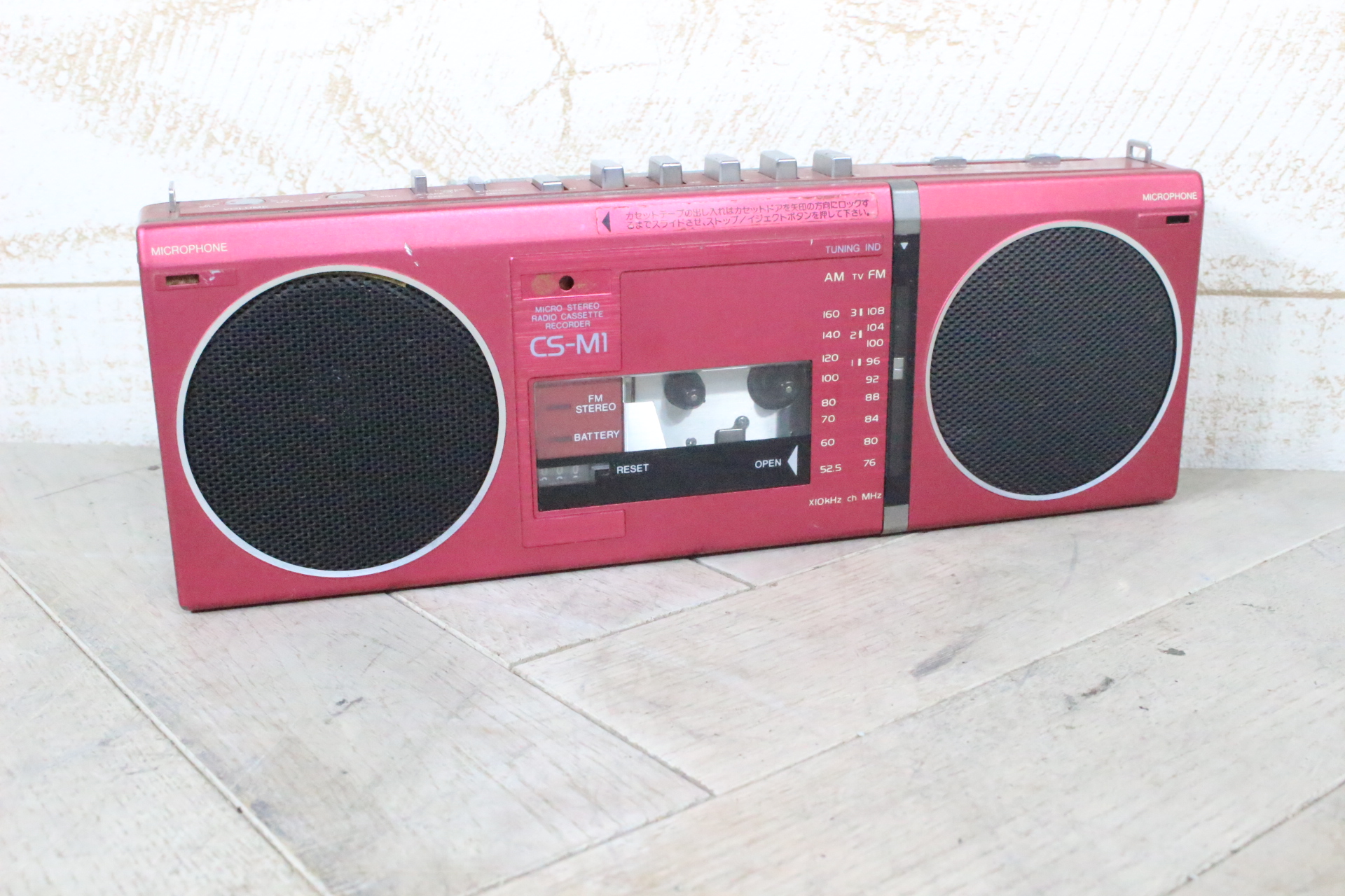 神戸市西区買取窓口にてレトロなラジカセを買取させて頂きました☆のアイキャッチ画像